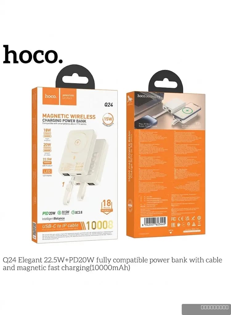 HOCO Q24 Elegant 22.5W+PD20W fully compatible power bank with cable and magnetic fast charging(10000mAh)